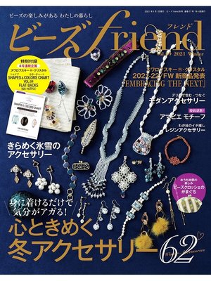 cover image of ビーズfriend 2021年冬号Volume69